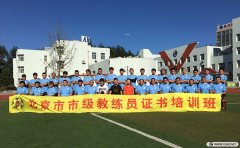 北京市级教练员培训班第17期培训风采