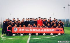 <b>2018年北京足协第3期E级教练员培训风采	</b>